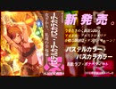 30年くらい前のパステルカラー・パスカラカラー Long ver