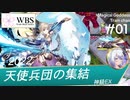 【千年戦争アイギス】天使兵団が集結して児童虐待：神級EX