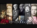 実は誤解されたまま使われている偉人の名言集 6選 #2【VOICEROID雑学】