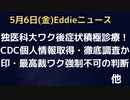 独シャリテ（医科大）でワク後症状の診療・研究積極化！　CDC位置情報ゴリ獲得　テネシー州はイベル購入可へ・自然免疫も認めるべき　インドワク強制はできないと最高裁が判断