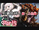 【ゆっくり実況】ゆっくりモンハン狩猟笛縛りU part5【三十六曲目】【MHXX】