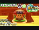 【楽しく2人実況!】▼縦横無尽の新世界漂流記▼星のカービィ ディスカバリー【Part17(後編)】