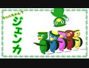 【MMD】自作カッパちゃんでジェンカ