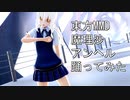 東方MMD　魔理沙　アンヘル　踊ってみた