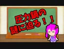 【3分解説】ゆかり先輩に聞く身近な化学part7【VOICEROID解説】