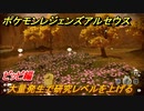 ポケモンレジェンズ アルセウス　大量発生で研究レベルを上げる！ピッピ編　ポケモン図鑑コンプへの道　＃５８２【Pokémon LEGENDS アルセウス】