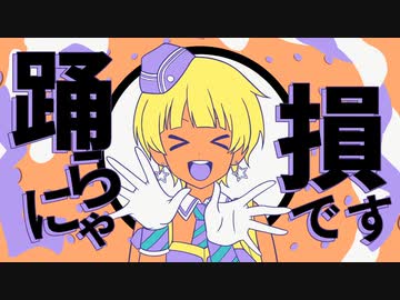 【手描きトレス】のりすばあゆでYONA YONA DANCE【ミリオンライブ】