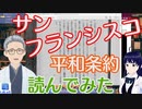 サンフランシスコ平和条約を読んでみた #3【#サンフランシスコ平和条約/#KIHA所長/#KIHAハッキング研究所】