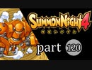 【サモンナイト4】絆の共界線 part120
