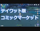 【原神】原神のんびり実況11【Genshin Impact】