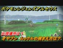 ポケモンレジェンズ アルセウス　オヤブン　ムックルの捕まえ方は？出現場所は？　＃５８５【Pokémon LEGENDS アルセウス】