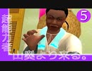 #5【実況】とある部屋の住人の人生観察介入する神様【ニュールーマニア】