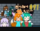 【RimWorld 1.1】きつねっ娘ろにー #91【ゆっくり実況】