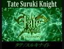 【詩人様募集】Tate/Suruki Knight OP "disyurusion"