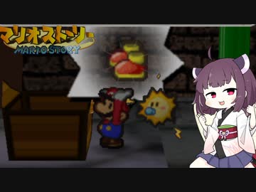 【東北きりたん実況プレイ】紙々の王マリオストーリーをやる。part30
