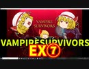 【ゆっくり実況】Vampire Survivors【EX⑦】