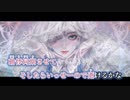 【ニコカラ】わたしいまめまいしたわ／ユリイ・カノン on vocal