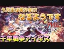 うぷ主は美少年になるようです外伝  千年戦争アイギス「交差する世界の運命に導かれて」