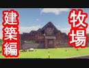 【Minecraft】おらいのマインクラフト日記　part２