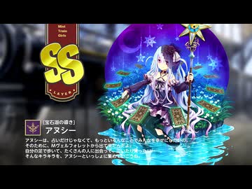 【ミストトレインガールズ】キャラシナリオ [SS][宝石湖の導き]アヌシー