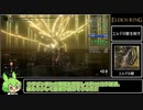 エルデンリング Any% NoWW 滑車の弩 Speedrun IGT 1:53:42 Part3/3
