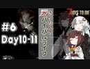 【7DTD】α20 #6 きりたんのガバイバルライフ 【東北きりたん実況】