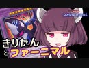 【遊戯王マスターデュエル】きりたんとファーニマル【VOICEROID実況】