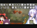 【ゼルダの伝説BotW】睡眠・食事・重量制限ありの勇者ウナの冒険３７日目