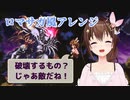 【ときのそら】Step and Go!!【ロマサガ風アレンジ】