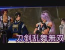 【日刊】とうらぶ無双にっき　68日目_(:3 」∠)_【刀剣乱舞無双】