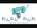 今日のまひるさん 『ねんねんねんね』（feat.初音ミク）