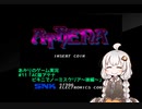 あかりのゲーム実況 　#11「AC版アテナ　ビキニでノーミスクリア　～後編～」
