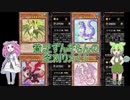 【遊戯王マスターデュエル】貧乏ずんだもんの芝刈りメイド#13【VOICEVOX実況】