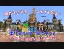 離れていてもマイクラなら、ディズニーワールドだって遊びに行けちゃう！！＃１【マインクラフトディズニーコラボ】
