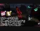 【Dead by Daylight】命懸けのゲームを楽しみたい Part 93（ゆっくり実況）