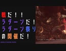 【ELDENRING】星砕きのラダーン討伐戦！
