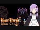 【TOE】レベルアップでランダム逆封印縛り Part.17-2【VOICEROID実況】