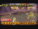 ポケモンレジェンズ アルセウス　大量発生で研究レベルを上げる！ロゼリア編　ポケモン図鑑コンプへの道　＃５８８【Pokémon LEGENDS アルセウス】