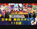 【ロックマンX DiVE】 日本版 1.5周年記念ガチャ 【VOICEROID実況】
