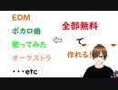 初心者DTMerにもお勧めの無料プラグインなど9選！
