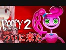 【Poppy Playtime】Chapter 2でガチヤバおもちゃ工場再び...人食いママに襲われる【ボイロ/VOICEROID実況（ホラーゲーム）/琴葉茜・琴葉葵】