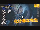 【ゆっくり実況】サンブレイク発売までにストーリー終わらすだけ Part5【MHRise/PC版】