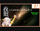 レミリアが見守る。あかりちゃんの夜廻！part3