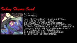 【遊戯王ADS】エコール・ド・ゾーン