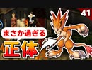 【FF8】えぇ!?マジで!?ムンバの正体が意外過ぎた！【リマスター版 初見実況】#41
