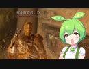 【ELDEN RING】エルデンリングずんだもんたん■61