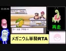 【再走】ポケットモンスターソウルシルバー メガニウム単騎RTA（レッド撃破）4時間39分54秒 ダイジェスト版