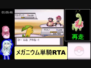 【再走】ポケットモンスターソウルシルバー メガニウム単騎RTA（レッド撃破）4時間39分54秒 ダイジェスト版