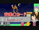 【桃太郎電鉄】友達アベンジャーズ侍 第2回【実況】