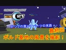 スキンが素晴らしいゲーム(*'▽')ポルド基地の風景を撮影してみた！Part6（最終回）【鋼鉄戦記C21】【実況】【ロボット】【ゲーム】【PC】【マイナー】